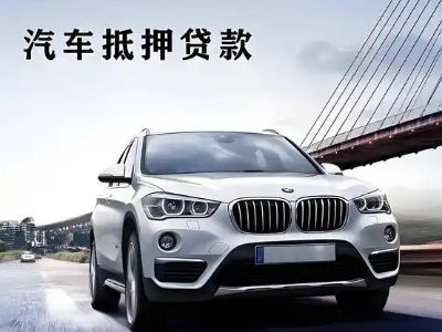 海头车抵贷如何办理押车和不押车?